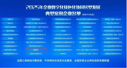 雙化協同新標桿 通鼎集團以新材料技術服務賦能轉型，成功入選國家級典型案例